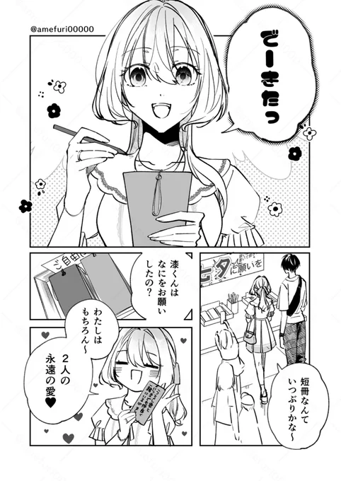 【ましうる】願い事
遅くなった七夕のお話ですー!🎋

#創作百合 #ましうる
#漫画が読めるハッシュタグ
#快晴_GL 