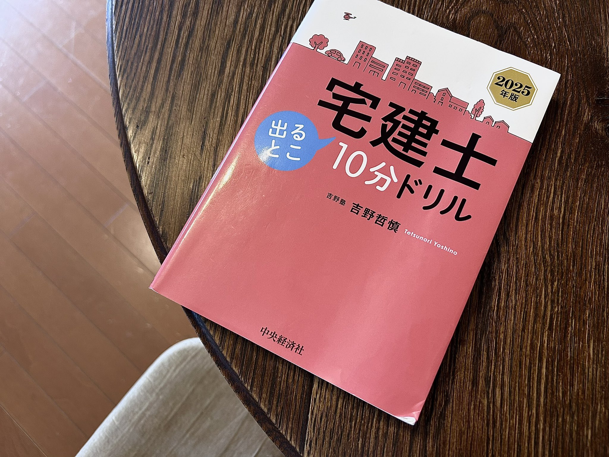 ◇資料のDL無料◇ 【あのテーマのゴロを大紹介！ 宅建2025 法令
