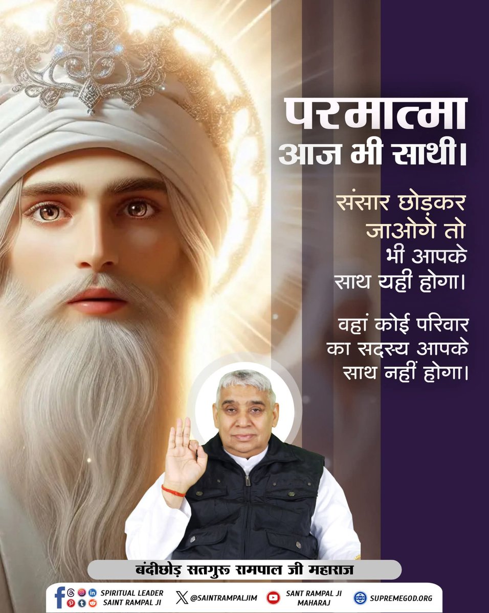 Raj Kumar Official (@1rajkumar123) on Twitter photo #GodMorningSunday
рдпрд╣ рд╕рдВрд╕рд╛рд░ рд╕рдордЭрджрд╛ рдирд╛рдВрд╣реА, рдХрд╣рдВрджрд╛ рд╢реНрдпрд╛рдо рджреБрдкрд╣рд░реЗ рдиреВрдВред
рдЧрд░реАрдмрджрд╛рд╕ рдпрд╣ рд╡рдХреНрдд рдЬрд╛рдд рд╣реИ, рд░реЛрд╡реЛрдЧреЗ рдЗрд╕ рдкрд╣рд░реЗ рдиреВрдВредред
рдпрджрд┐ рдЖрдк рддрддреНрд╡рдЬреНрдЮрд╛рди рдХреЛ рд╕рдордЭ рдЧрдП рд╣реИрдВ рддреЛ рд╕рдВрдд рд░рд╛рдордкрд╛рд▓ рдЬреА рдорд╣рд╛рд░рд╛рдЬ рд╕реЗ рдЙрдкрджреЗрд╢ рд▓реЗрдХрд░ рдЕрдкрдирд╛ рдХрд▓реНрдпрд╛рдг рдХрд░рд╡рд╛рдУред рдпрд╣ рд╕реБрдЕрд╡рд╕рд░ рдлрд┐рд░ рдкреНрд░рд╛рдкреНрдд рдирд╣реАрдВ рд╣реЛрдЧрд╛ред #GodMorningSunday
рдпрд╣ рд╕рдВрд╕рд╛рд░ рд╕рдордЭрджрд╛ рдирд╛рдВрд╣реА, рдХрд╣рдВрджрд╛ рд╢реНрдпрд╛рдо рджреБрдкрд╣рд░реЗ рдиреВрдВред
рдЧрд░реАрдмрджрд╛рд╕ рдпрд╣ рд╡рдХреНрдд рдЬрд╛рдд рд╣реИ, рд░реЛрд╡реЛрдЧреЗ рдЗрд╕ рдкрд╣рд░реЗ рдиреВрдВредред
рдпрджрд┐ рдЖрдк рддрддреНрд╡рдЬреНрдЮрд╛рди рдХреЛ рд╕рдордЭ рдЧрдП рд╣реИрдВ рддреЛ рд╕рдВрдд рд░рд╛рдордкрд╛рд▓ рдЬреА рдорд╣рд╛рд░рд╛рдЬ рд╕реЗ рдЙрдкрджреЗрд╢ рд▓реЗрдХрд░ рдЕрдкрдирд╛ рдХрд▓реНрдпрд╛рдг рдХрд░рд╡рд╛рдУред рдпрд╣ рд╕реБрдЕрд╡рд╕рд░ рдлрд┐рд░ рдкреНрд░рд╛рдкреНрдд рдирд╣реАрдВ рд╣реЛрдЧрд╛ред