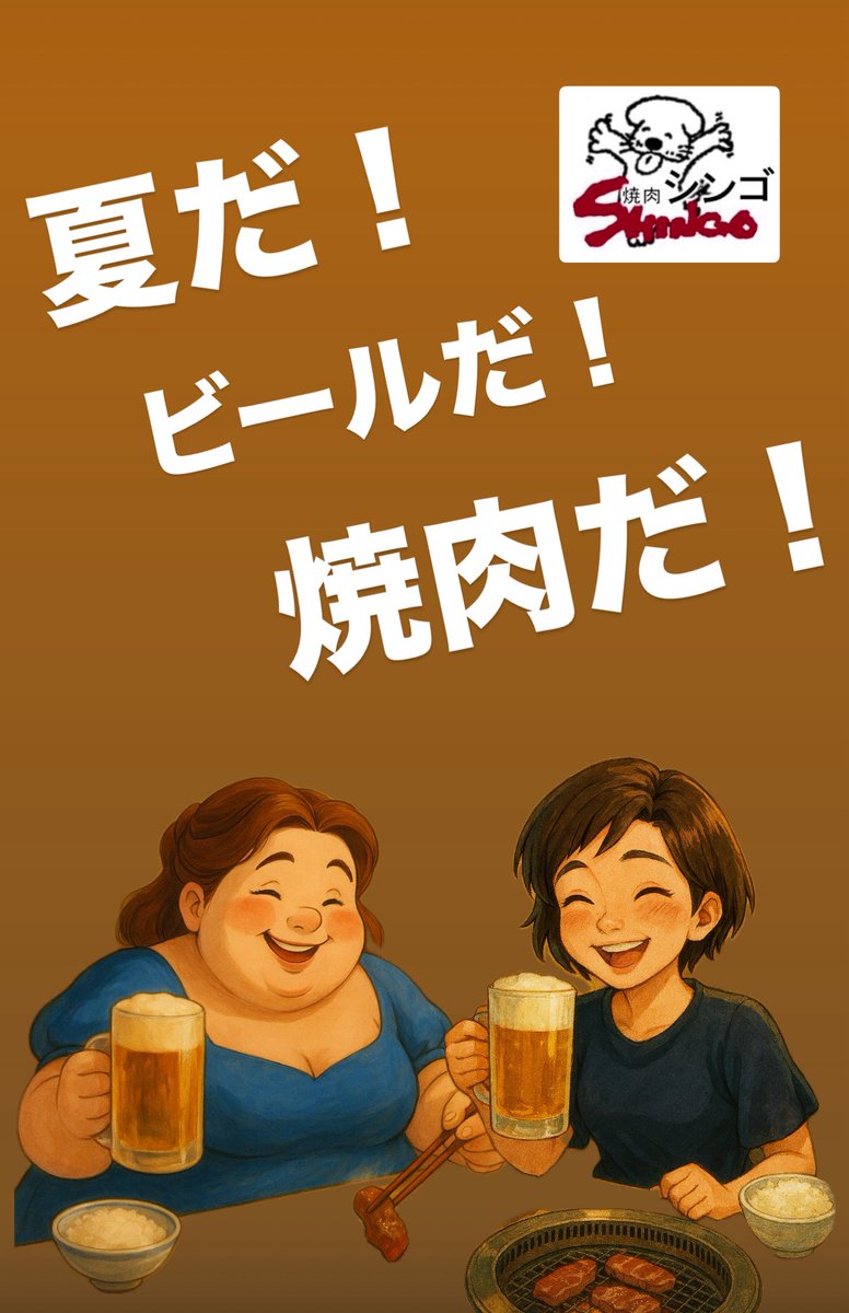 yakinikushingo's tweet photo. 🍖🍖🍖🍖🍖🍖🍖🍖
 🔥暑い夏はやっぱり🔥
 🔥焼肉とビール！！🔥
🍺🍺🍺🍺🍺🍺🍺🍺 https://t.co/clbuRZiT5p