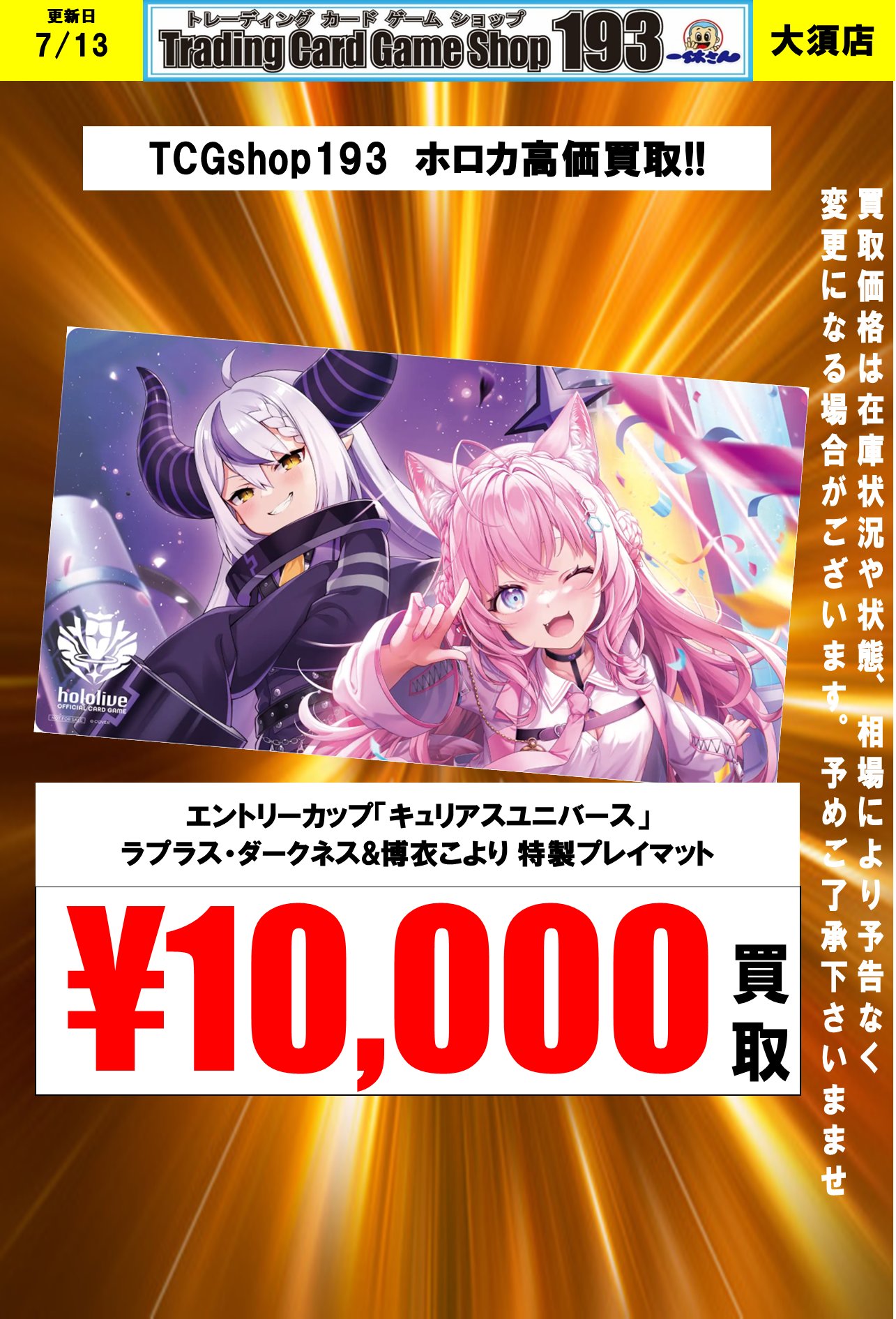 エントリーカップ　ラプラス　こより　プレイマット ホロカ公式】ラプラス & こより 特製プレイマット エントリー