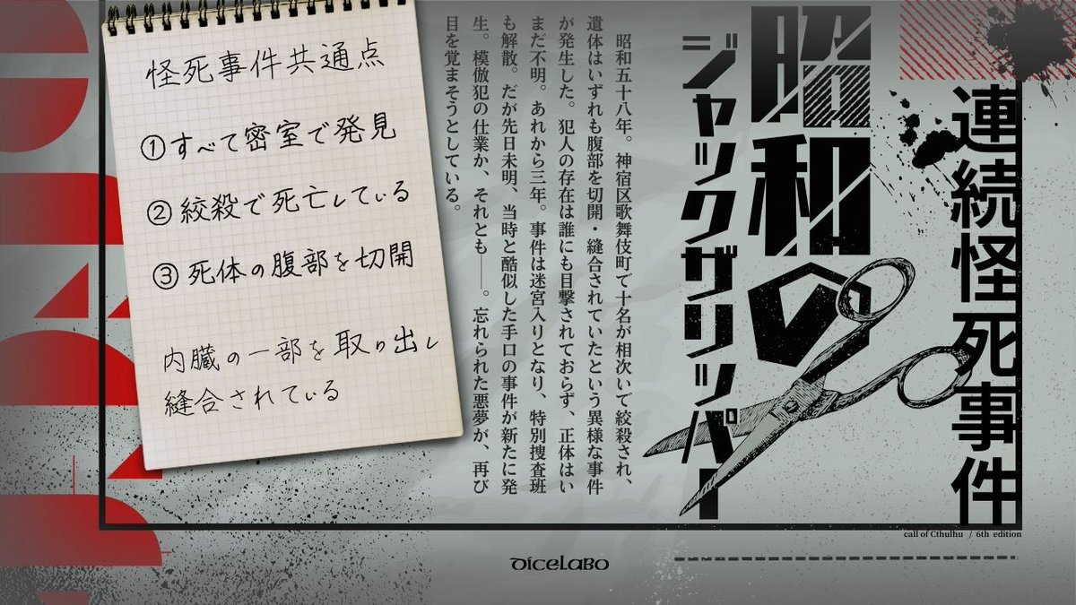 Dice_Labo's tweet image. CoC6版『X-Fade Origin』

【未解決事件】×【刑事】×【昭和後期】

✦難事件に挑むミステリーADV風ソロシ
✦刑事限定（新規/継続不問）
✦警察探索者の親世代、若い頃など可能

「貴方の手で、この闇を暴いてください」

頒布先：dicelabo.booth.pm/items/7168771

#ポトラ企画シナリオ告知2025