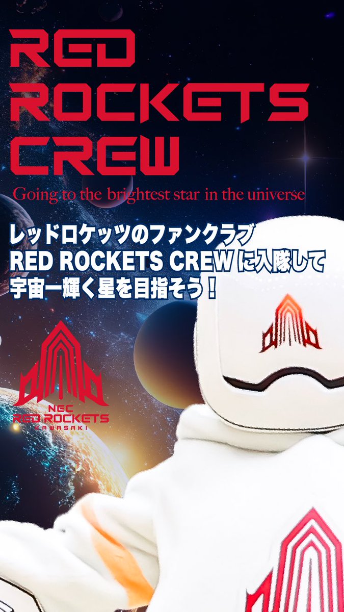 NECレッドロケッツ川崎 on X: 
