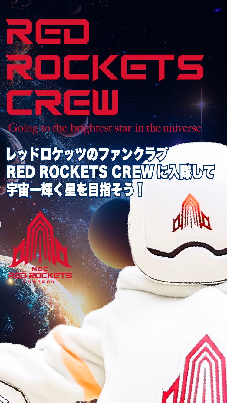 【非売品】NEC RED ROCKETS 川崎　応援　ファンクラブ　グッズ RED ROCKETS GEAR STORE(オンラインショップ) リニューアル