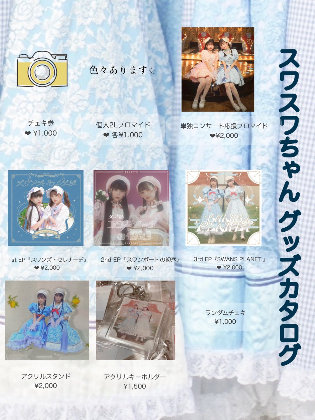 02 Satopon様 リクエスト 3点 まとめ商品 スワンスワンズ 🦢7/7短冊CD「お星さま採集」リリース on X