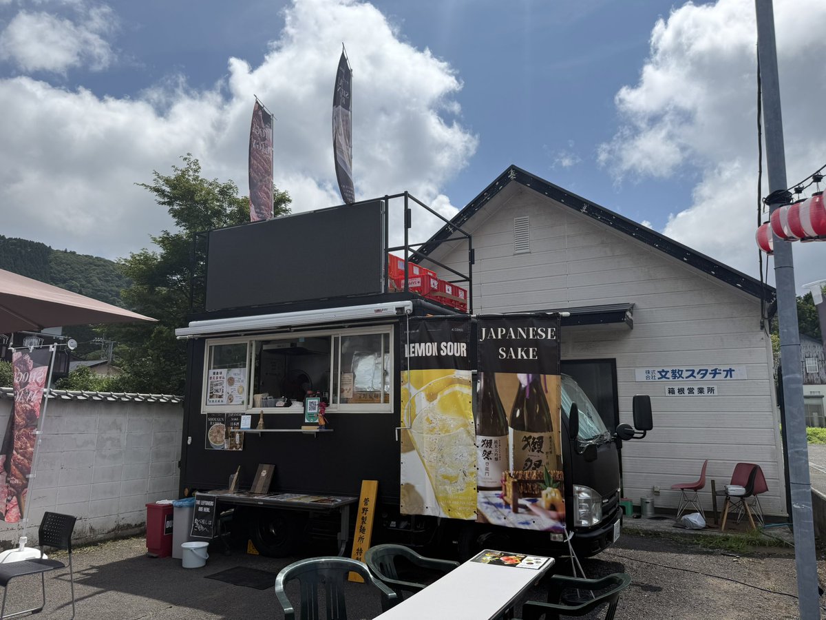 FanFunLab143831's tweet photo. 【箱根・SHOGUN 761】
今日の箱根は晴れ☀️
少し風があって日陰はとっても心地いいです✨
キッチンカーの前のテーブルでのんびりラーメン、いかがですか？🍜
今日も元気に営業中です！

#将軍ラーメン #SHOGUN761 #箱根グルメ #キッチンカー https://t.co/tQAs2IsySI