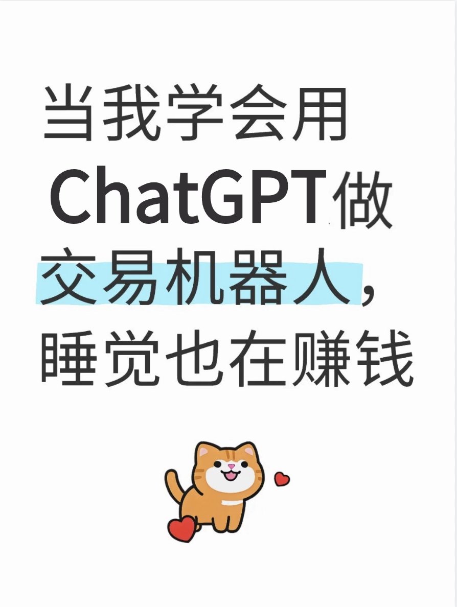 LiumangtuCrypto's tweet photo. ChatGPT 4.5 自动交易机器人

3天：0.3 SOL → 358 SOL

✅ 无需编程
✅ 全自动跑

💰轻松搞被动收入👇 https://t.co/qF3vKUsl7N
