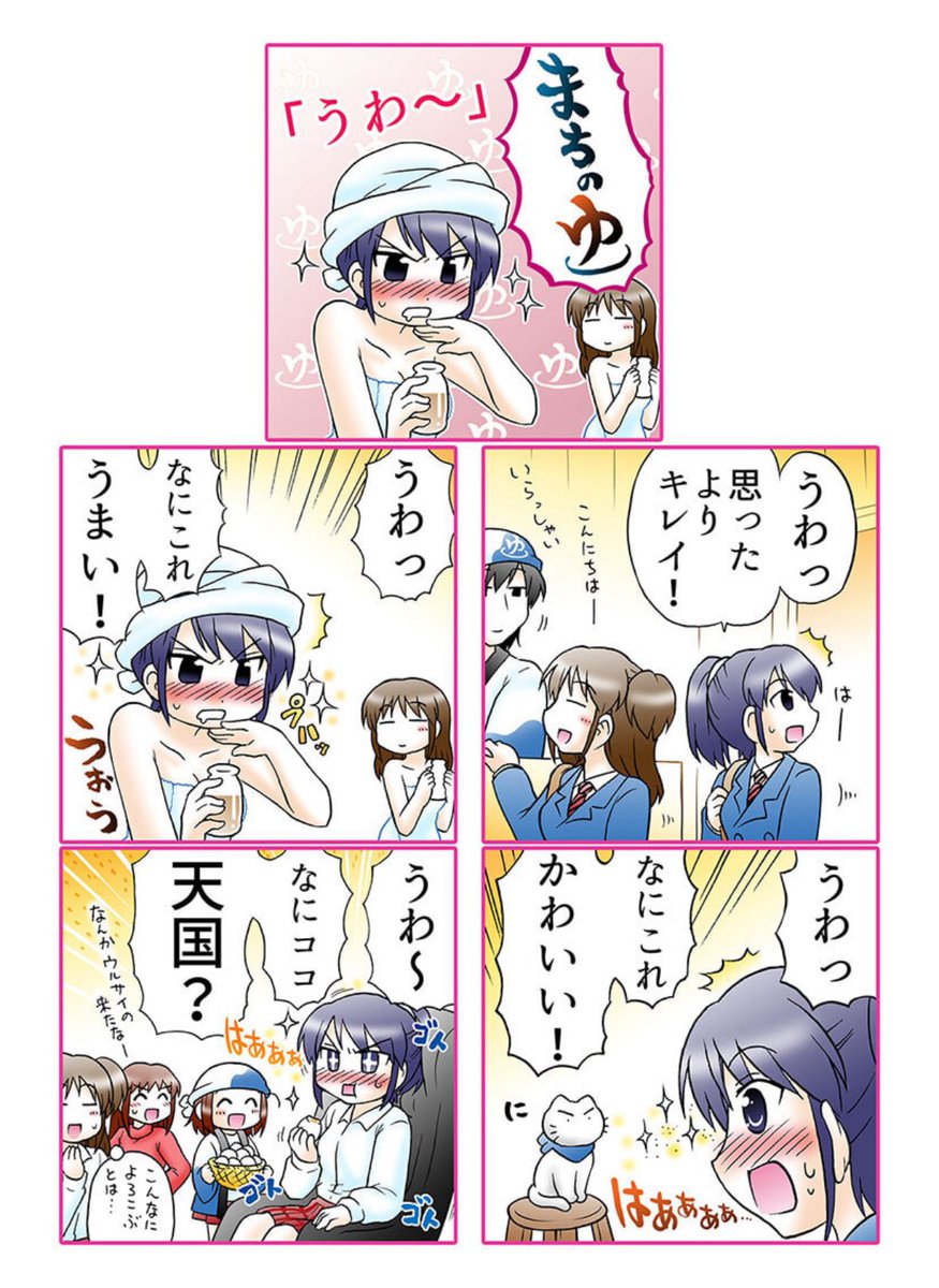 初めてオススメの銭湯♨️に来た女の子 