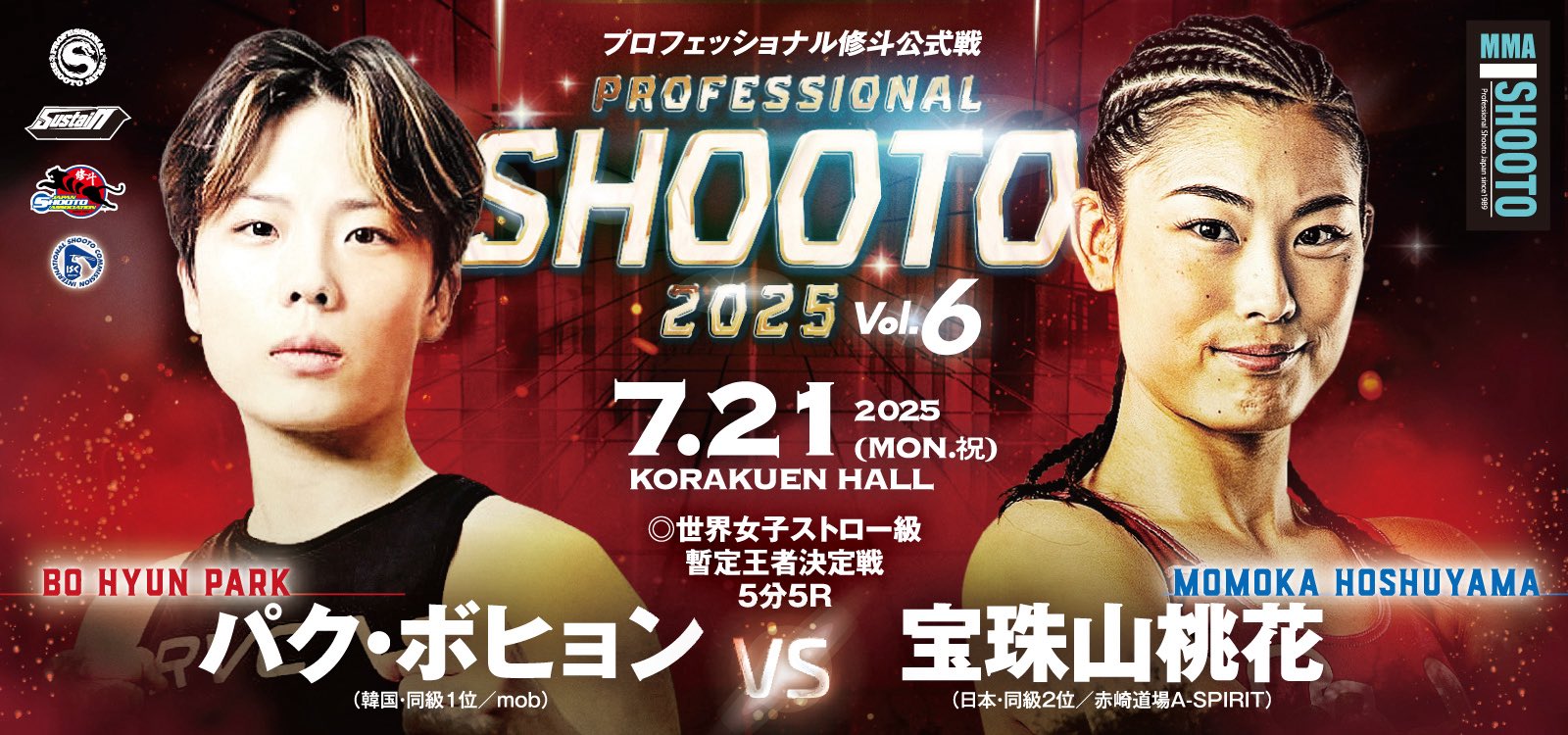 日本選手権 プロモ 未開封 MMA-SHOOTO オフィシャル 修斗 on X: 