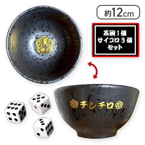 大カイジ展 地下チンチロ再現セット　ポスター　茶碗　サイコロ　チンチロリン 大カイジ展 地下チンチロ再現セット ポスター 茶碗 サイコロ