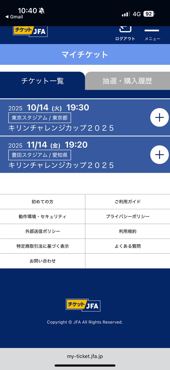 我らが稲垣祥が代表に残ると信じて
2試合分のチケット奪取！