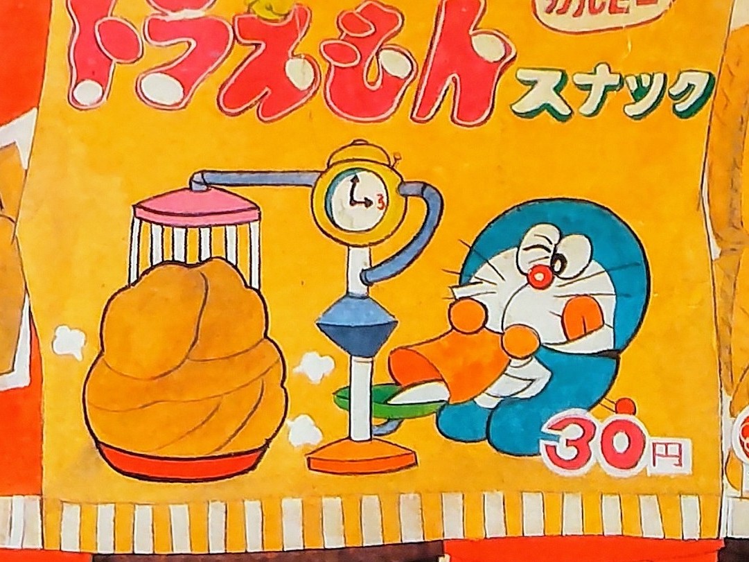 ドラえもんスナック(1980)のパッケージデザインが素晴らしすぎだったので気持ちを共有したくてアップしました。今日はすでにジリジリとした暑さ…モダン新聞(夏号)たぶん明日には完成です。見かけた人は待ってましたと言ってください！励みになります(笑)それでは本日もお待ちしておりま～す＼(^_^)／