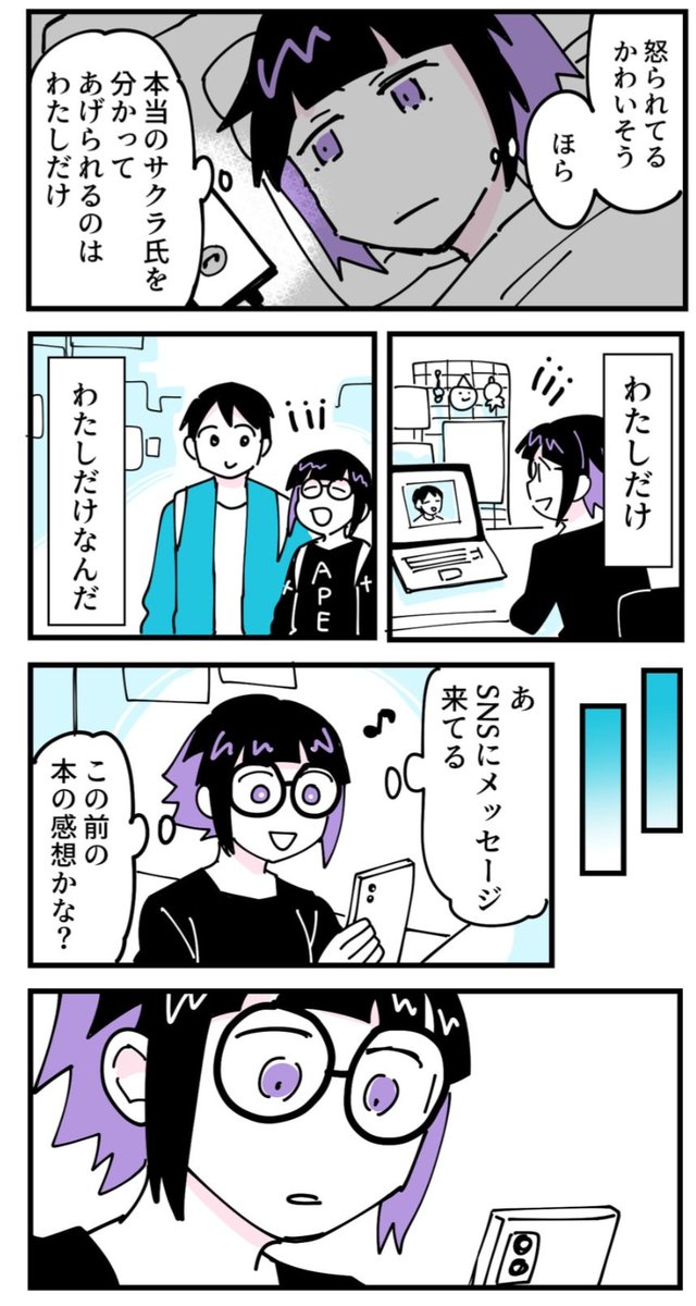 私が先に好きだったのに(5/7) 