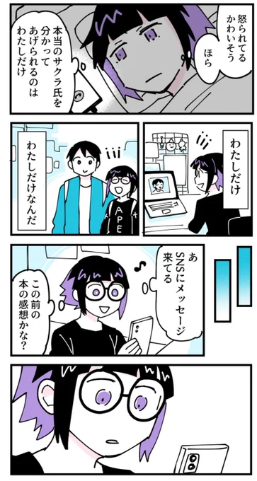 私が先に好きだったのに(5/7) 