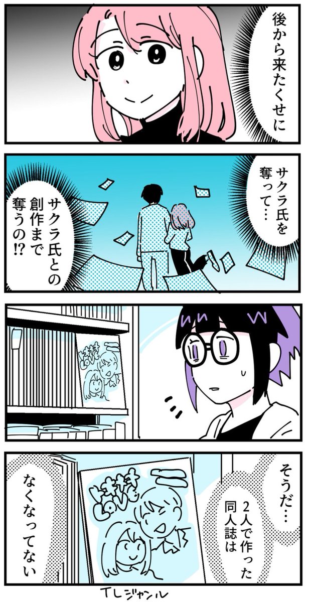 私が先に好きだったのに(6/7) 