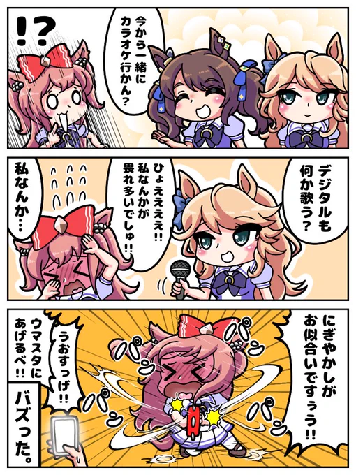 どうせ私なんか…
#ウマ娘 
#アグネスデジタル 