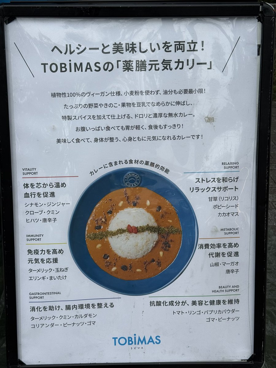 TOBiMAS_CURRY's tweet photo. ［出店情報］
最終日です！
JWAVE主催インスパイアー東京！
薬膳元気カリーTOBiMAS!
音楽とカレー。代々木公園で待ってます！

#TOBiMAS  #薬膳カレー  #スパイスカレー  #ヴィーガン #キッチンカー  #阿夫利  #AFURI  #afuribrewing #インスパイアトーキョー #jwave #清川村 https://t.co/QWJHx5b72Z