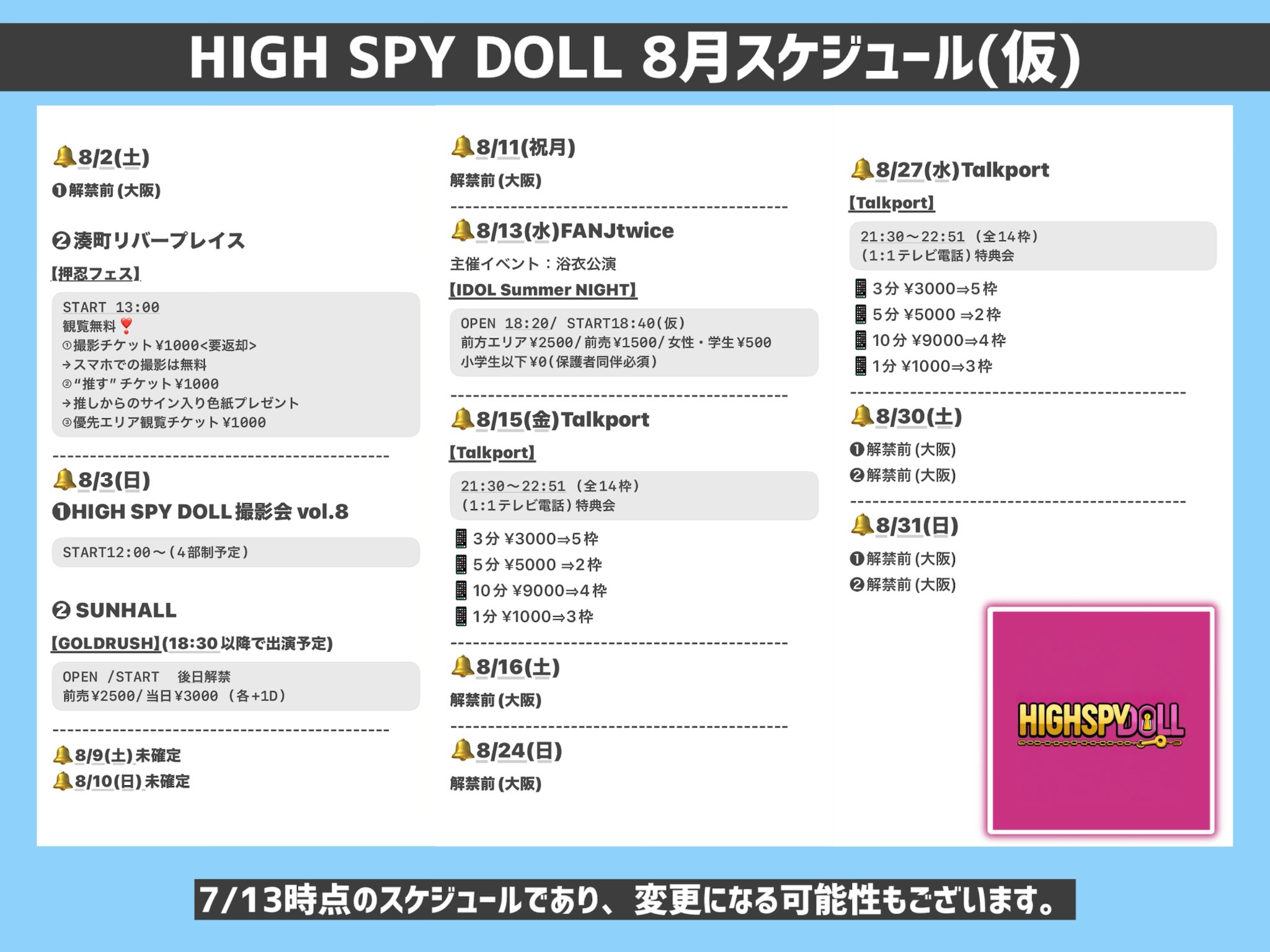 公式】HIGH SPY DOLL(スパド) on X: 