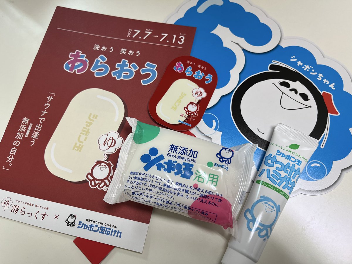 とうとう #湯らっくす さんコラボ最終日！♨️本日もご来館の皆様に無添加石けんをプレゼントしております🫧コラボサウナハットは大好評につき完売いたしました🙇‍♀️お求めいただけなかった方はシャボン玉石けんの通信販売でも数量わずかですが販売をさせていただいておりますのでご利用くださいませ。