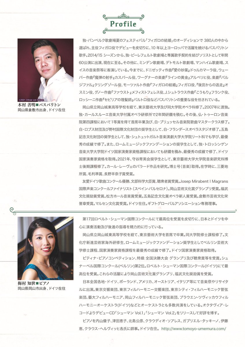 7月27日（日）倉敷公民館大ホールにて14時開演
ドイツの歌劇場ソリストとして活躍中の『木村善明バスバリトン・リサイタル』のご案内です
〜いま､あなたに伝えたい日本のうた〜を城東高校､東京芸大､ドイツ留学の後輩梅村知世のピアノで歌います♪
ご来場をお待ちしています♫