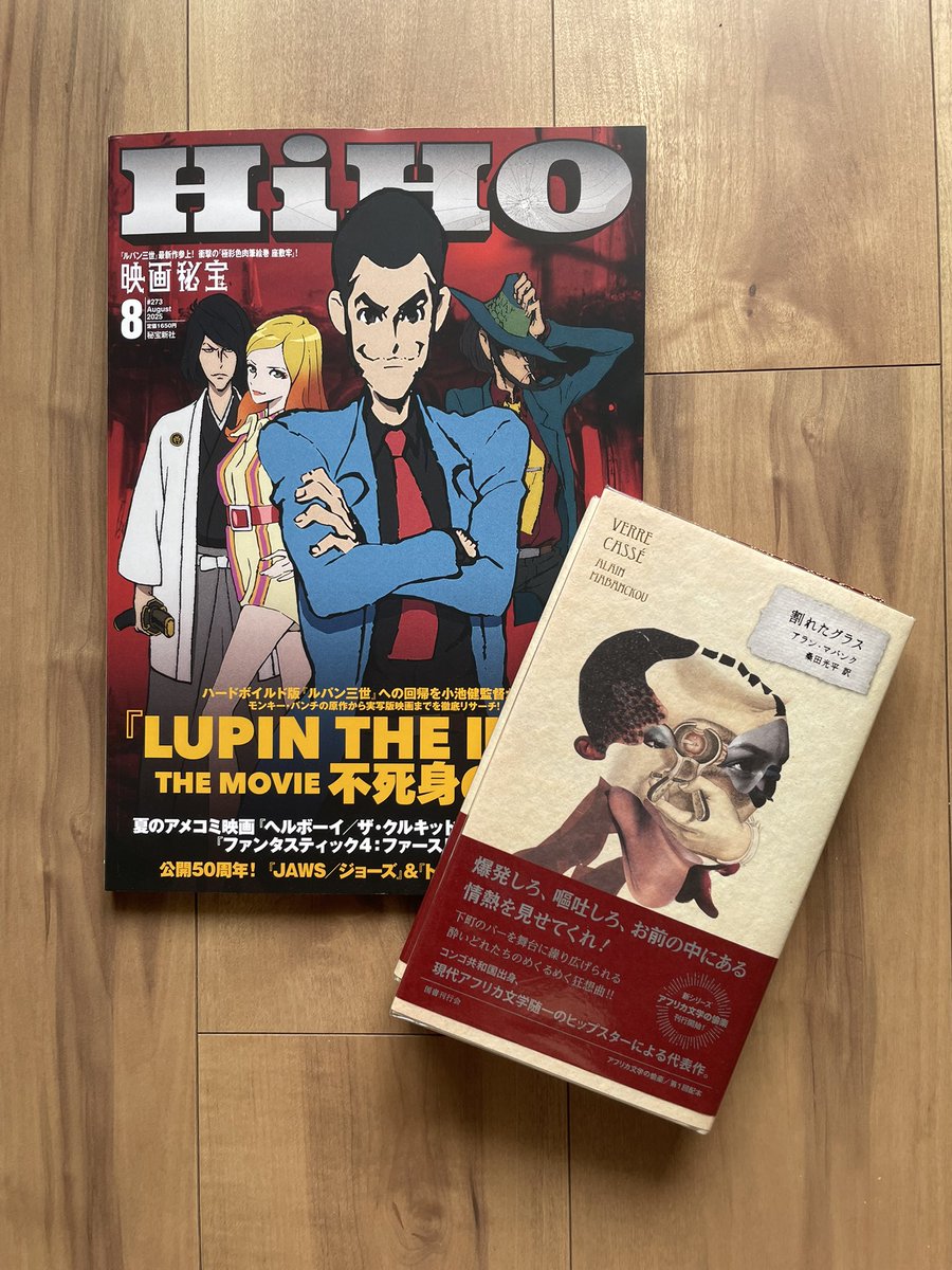 『映画秘宝』8月号は『黒人音楽史』の後藤護さんが、マバンクの『割れたグラス』のアフロ・マニエリズム的面白さと、話題の映画『罪人たち』の溢れる魅力を伝えています。映画でも小説でも、ブラック・カルチャーがきている、と思わせるのは、あらゆる「黒文化」の批評家、後藤さんならではです！