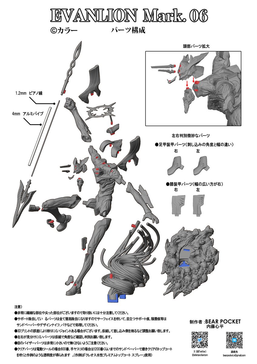 shintarofantom's tweet image. 今回のパーツ構成はこんな感じです。頭上の輪と顔のバイザーパーツだけクリアパーツです。
#wf2025s #ワンフェス2025夏 #エヴァンゲリオン #エヴァワンフェス #渚カオル