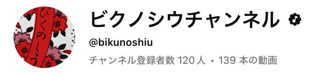 チャンネル登録ありがとうございますm(_ _)m