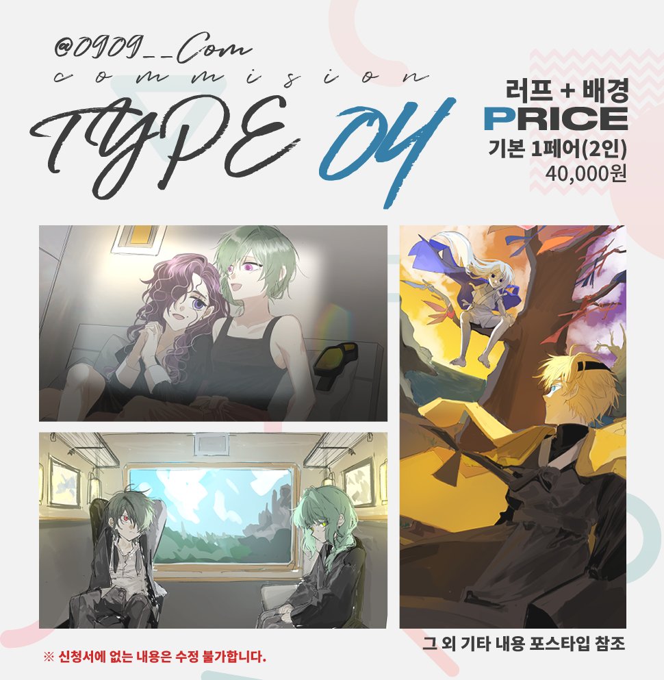 [RT❤️] 일정 작업 수 달성 시 RT 한 분 추첨해서 타입 그려드립니다! 

러프 + 배경 타입으로 자세한 사항은 아래 포스타입 확인해주세요! 오픈카톡이 들어와진다면 신청 가능합니다.  

포스타입 > posty.pe/as64sm
오픈카톡 > open.kakao.com/o/sfc8qbac