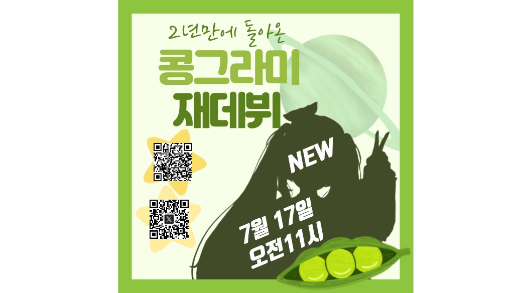 콩그라미 tweet media