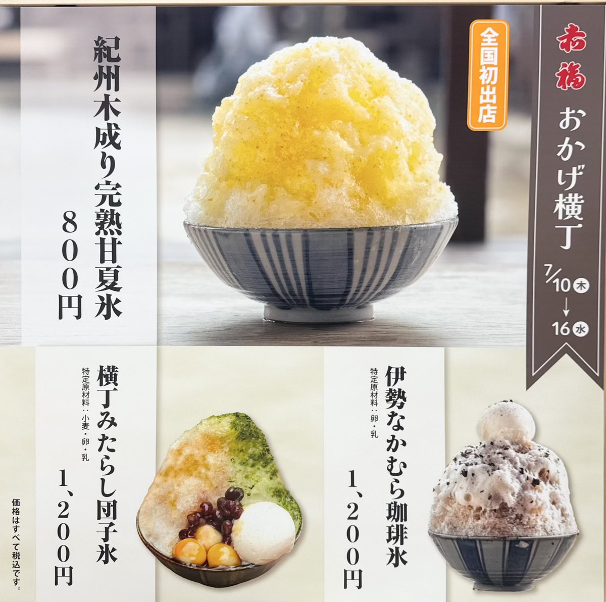kakigorar's tweet image. 【赤福 おかげ横丁（京王百貨店 新宿店 Keioスイーツ博覧会）】
@東京-新宿駅から徒歩1分

伊勢なかむら珈琲氷