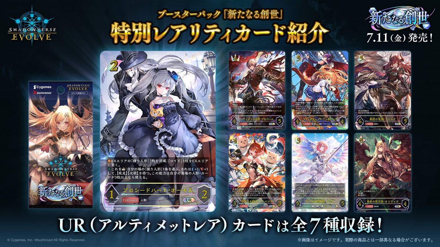 Shadowverse EVOLVE公式アカウント on X: 