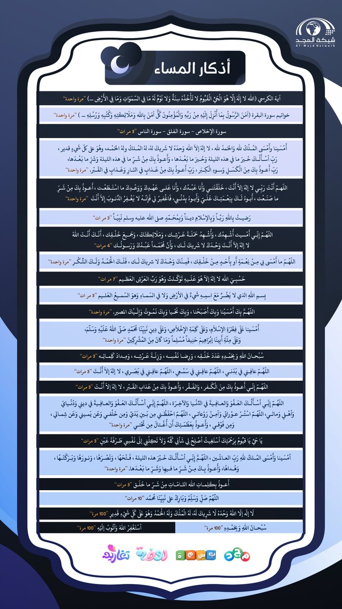 AlmajdKids's tweet photo. أذكار المساء 🌆

🔸 قال رسول الله ﷺ:

(من قال حين يُصبح وحين يمسي:
سبحان الله العظيم وبحمدِه مائةَ مرة،
لم يأتِ أحدٌ يومَ القيامةِ بأفضلَ مما جاء به،
إلا أحدٌ قال مثلَ ما قال، أو زاد عليه)

• رواه مسلم

#المجد_للأطفال https://t.co/B3mxlhcexM