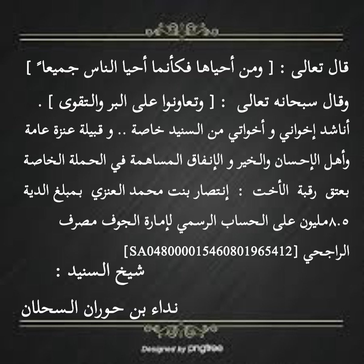 ALModhyaan's tweet image. #عتق_رقبه_انتصار_العنزي