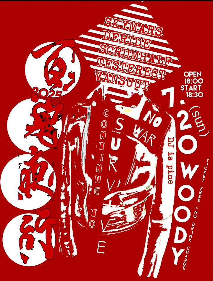 DERIDE next LIVE
残1週間!!
#百鬼夜行
#新潟WOODY
#DERIDE