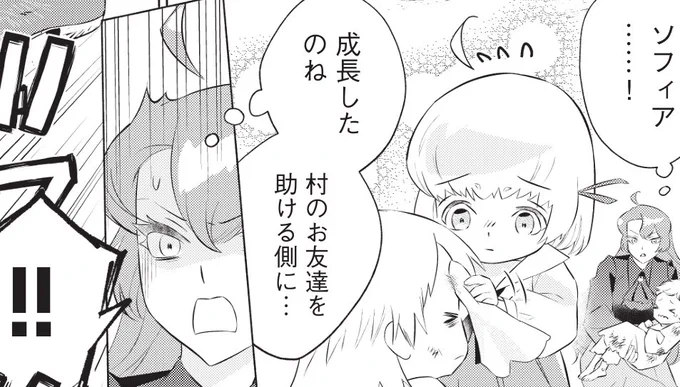 【日曜更新@ #パルシィお知らせ 】
「悪役令嬢に転生した母は子育て改革をいたします」 #てんはは 第7話その1無料公開
第7話その2有料公開

ソフィア成長…!
しかし迫る危機!
画像の次のページ、描いてて凄ぇしんどかったっす!😣

アプリはこちら↓
https://t.co/OtiDiqy1LK 