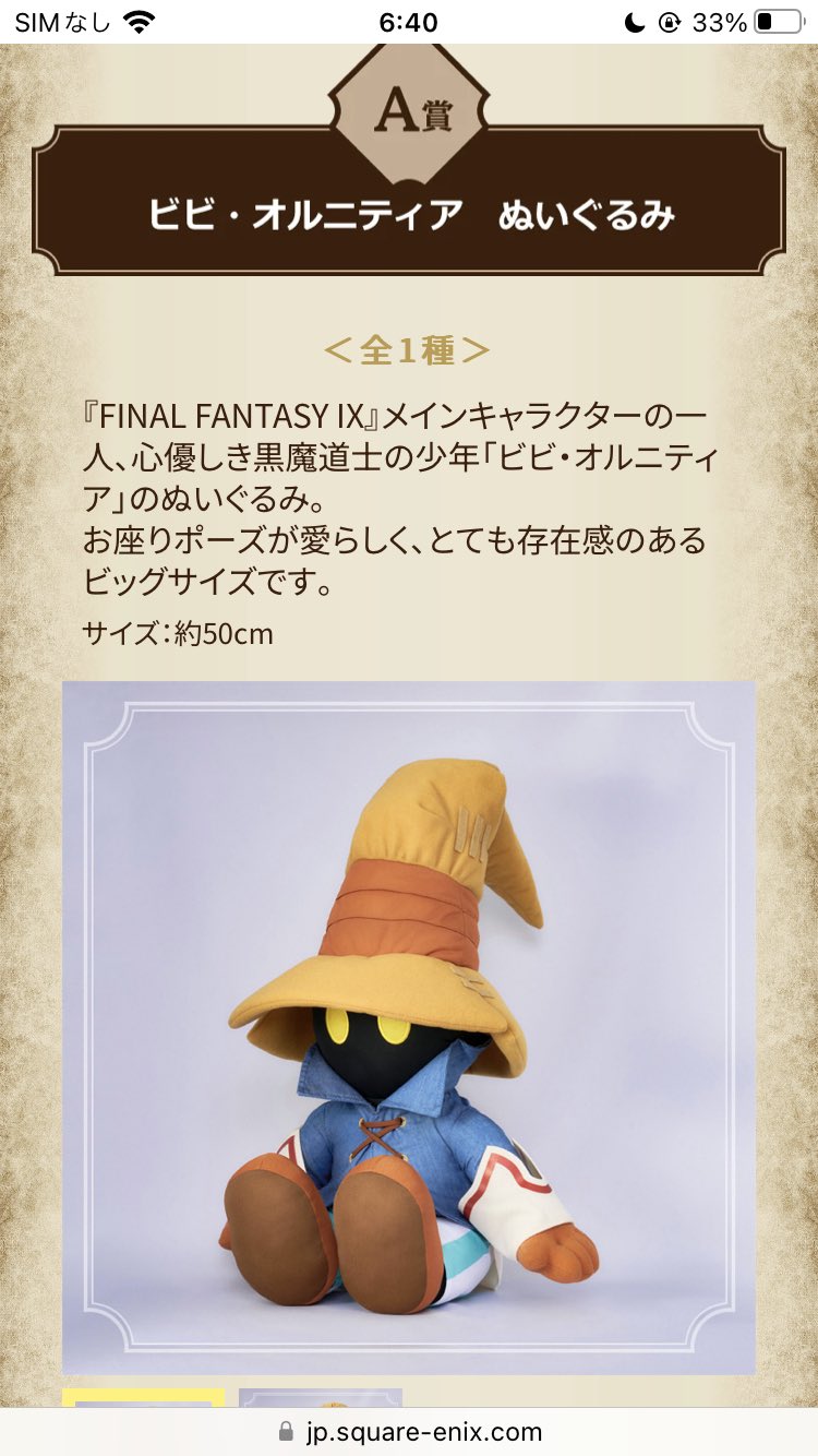 ff9 くじ FF9』25周年記念くじ、7月7日より順次発売。A賞はビビの