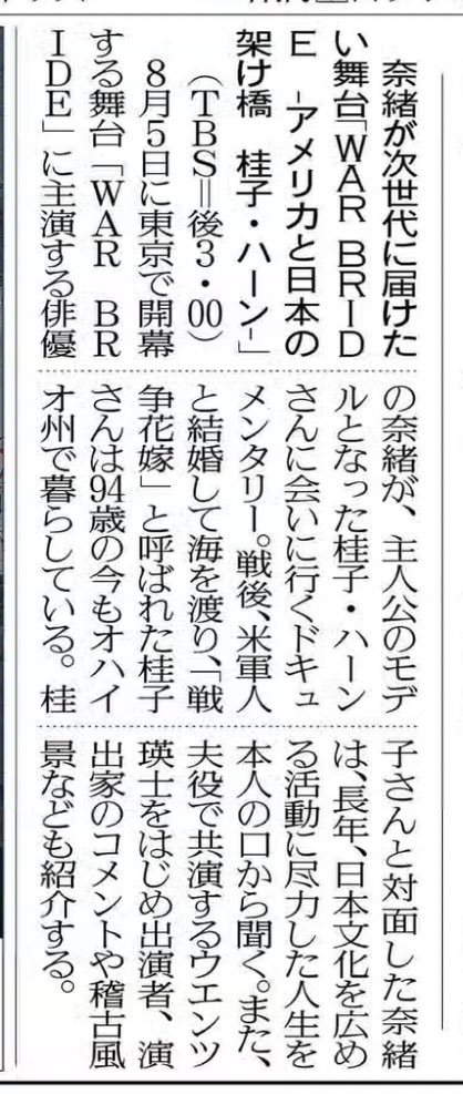 KENJI08032's tweet image. ＃奈緒 さん
＃WAR BRIDEーアメリカと日本の架け橋　桂子・ハーンー
＃ドキュメンタリー
＃ウエンツ瑛士 さん
＃TBS

今日午後3:00〜