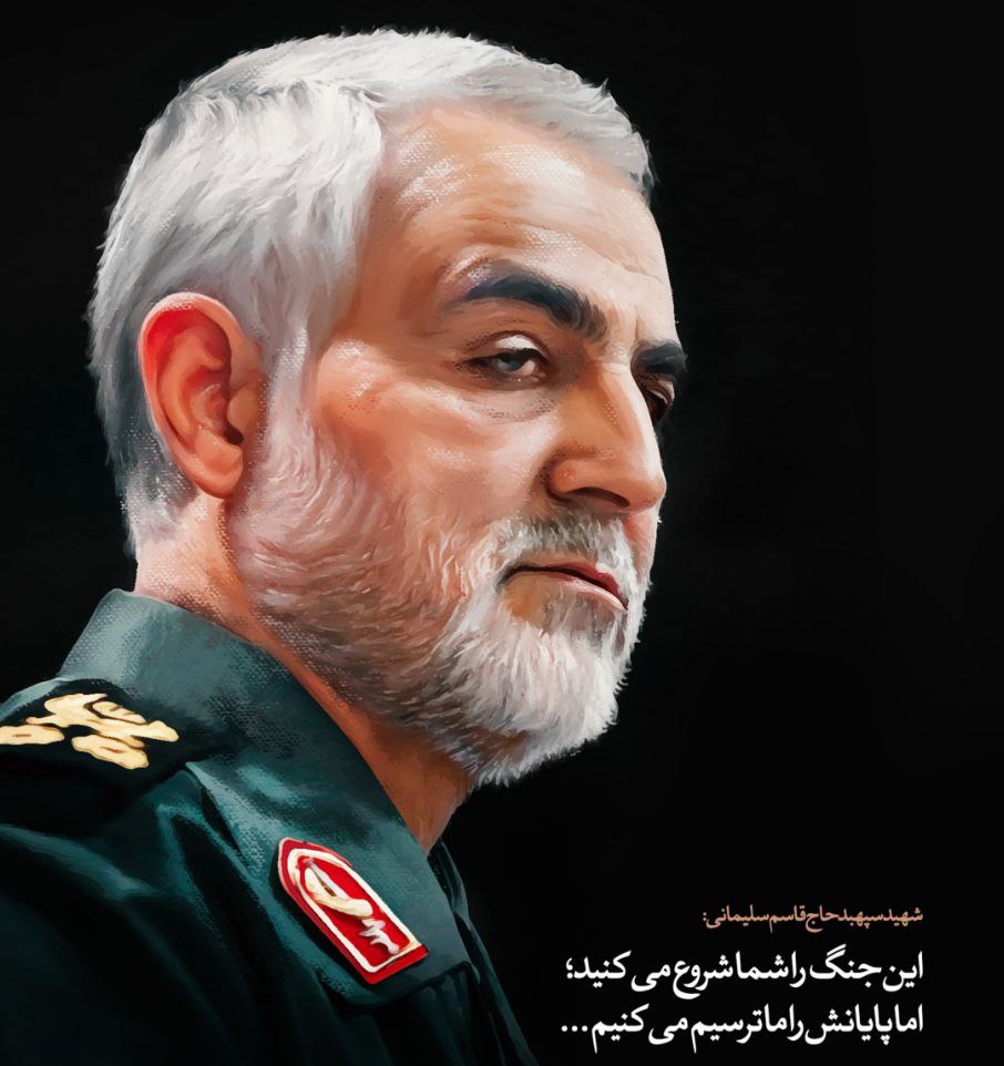 dokhtar_mahtab1's tweet image. شهید القدس" حاج قاسم سلیمانی" :
شما میدانید این جنگ یعنی نابودی همه امکانات شما...
این جنگ را شما شروع میکنید؛
اما پایانش را ما ترسیم میکنیم.....
#بیچاره_میشوید
#ایران_استوار