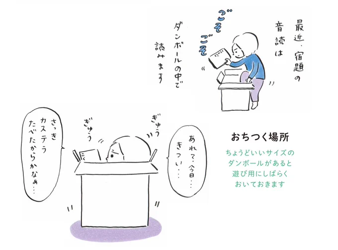 おちつく場所 #次女ちゃん 