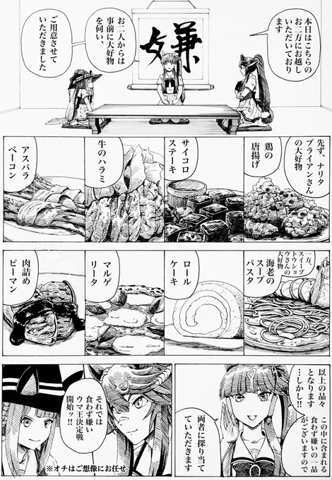 食わず嫌いウマ決定戦 #ウマ娘 