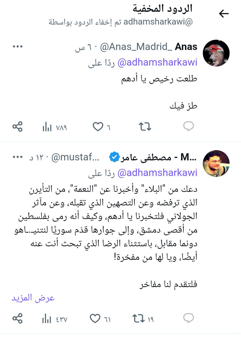 mustafamer2023's tweet image. لا أدري ما الذي استفزّ أدهم الشرقاوي إذ دعوناه للحديث عن "النعمة"، حتى قام بإخفاء الرد، وحظر صاحبه!
