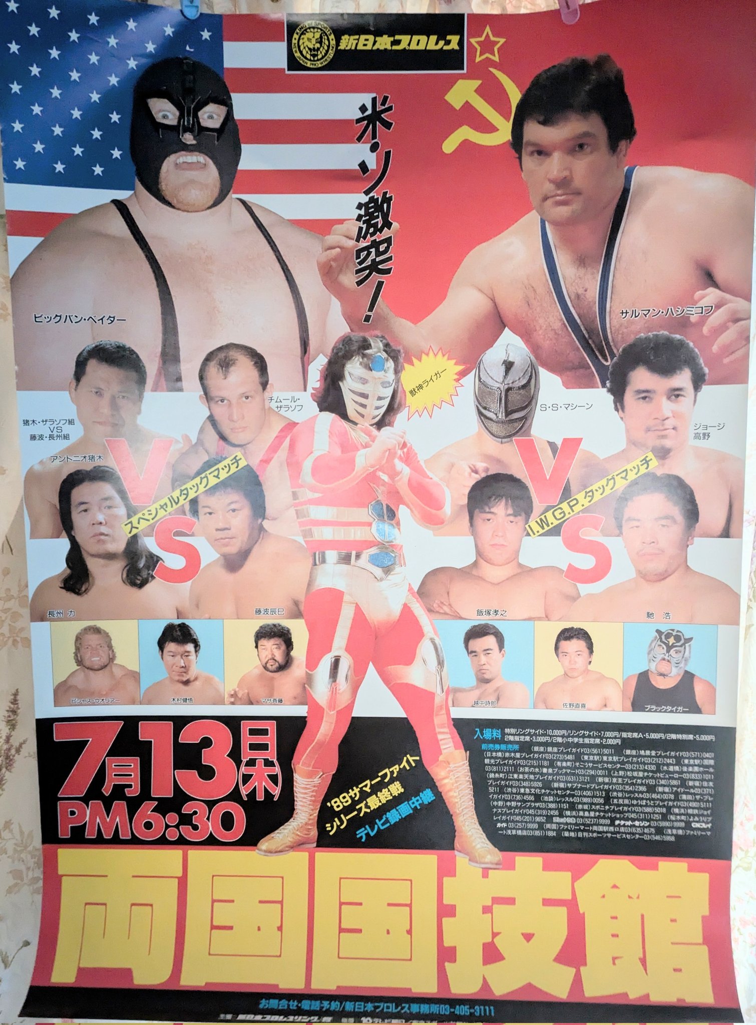 新日本プロレス　サマーファイトシリーズ　ポスター 新日本プロレス サマーファイトシリーズ ポスター