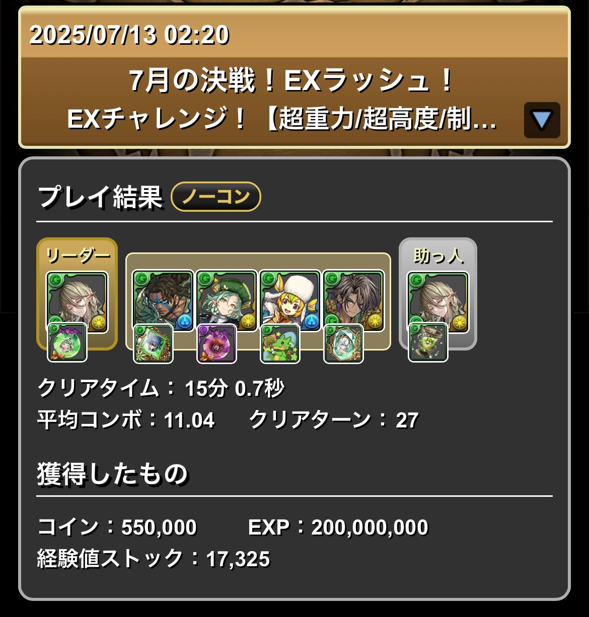 パズドラ 早いもの勝ち 新凶兆チャレンジをジノで12分周回！これが環境最強リーダーの力