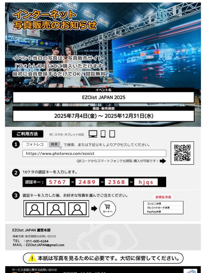 EZOist JAPAN 2025

オフシャルカメラマン FUYUによる写真が上がりました。是非ともみなさんご覧になって頂けたらと思います。随時また写真はアップしていきますので宜しくお願い致します。

パスキーなども画像を参考にお願い致します。
また1枚は無料にてダウンロード可能です。