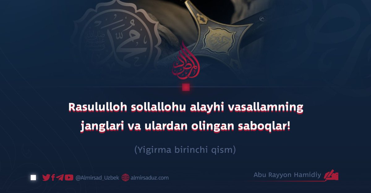 musulmonlarning misli ko‘rilmagan g‘alabasi bilan yakun topdi. Bu g‘alaba butunarablar ichida harbiy va siyosiy kuchning yangicha mezonini o‘rnatdi va ularni
hayratda qoldirdi. Ayniqsa, yahudiylar va munofiqlar bu holatdan xursand emasedilar...
t.me/almirsaaduzbek