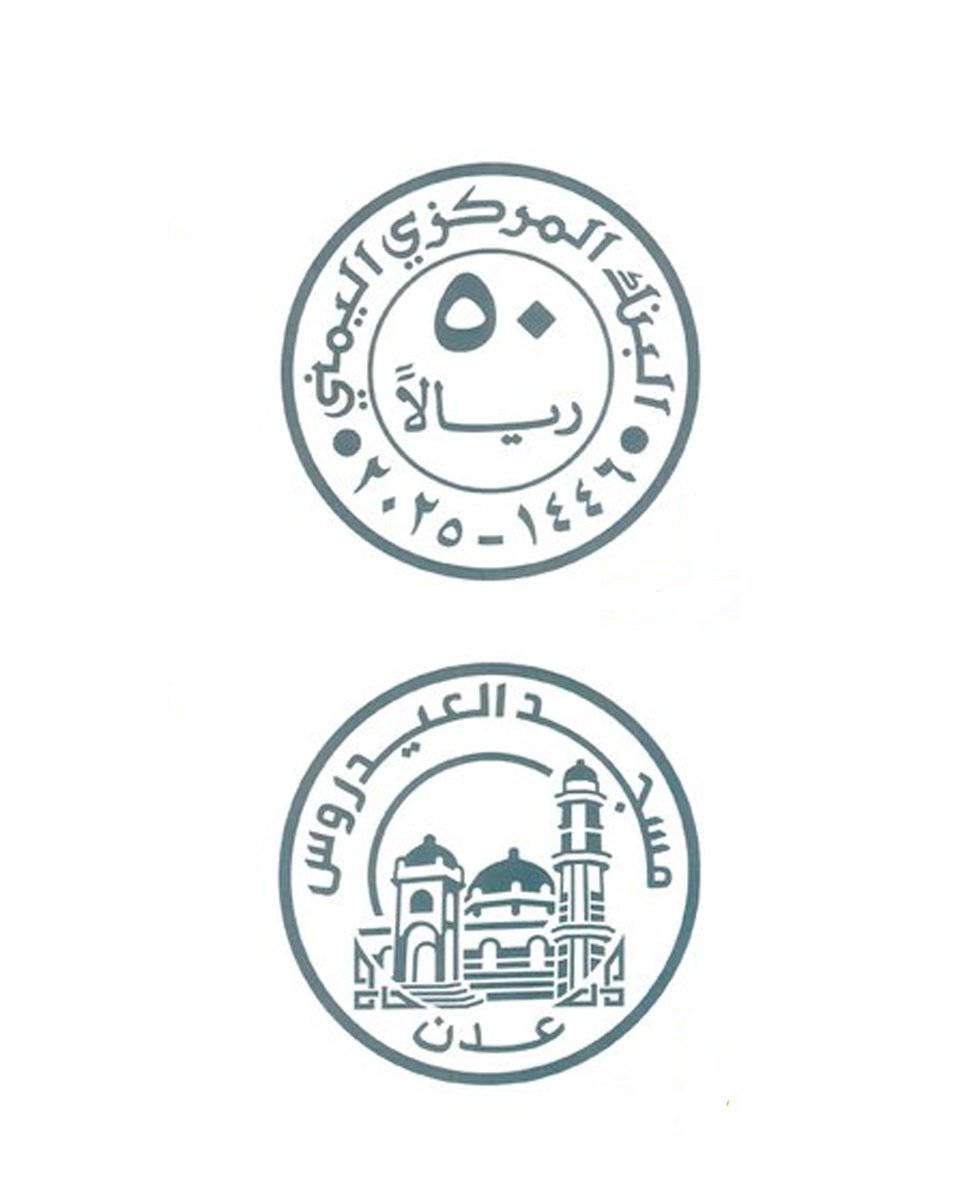 ان سك العملة المعدنية فئة "مائة ريال" ومن ثم سك فئة "خمسون ريال"
انما هذا الانجاز وهذه الخطوات الجيدة هي عمل تأسيسي لبناء العملة اليمنية ورفع قيمتها ومستواها وايضاً بناء اقتصاد اليمن من الأساس ؛ 
وهذا عمل جبار يشكر عليه البنك المركزي بصنعاء وكل القائمين بهذ العمل.
#جبر_المهدمي