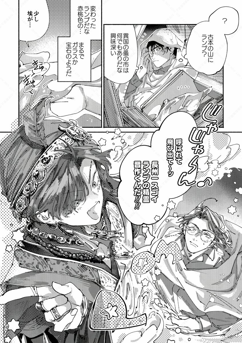 松晋オンリーめでたい〜!!留守番組なのでにぎやかし漫画です🐯🦊
アラビアンショーシンだ!!アラビアンショーシンてなんだ!?
ネップリもまだやってるのでよろしければ〜〜 