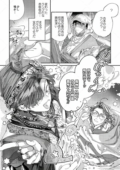 松晋オンリーめでたい〜!!留守番組なのでにぎやかし漫画です🐯🦊
アラビアンショーシンだ!!アラビアンショーシンてなんだ!?
ネップリもまだやってるのでよろしければ〜〜 