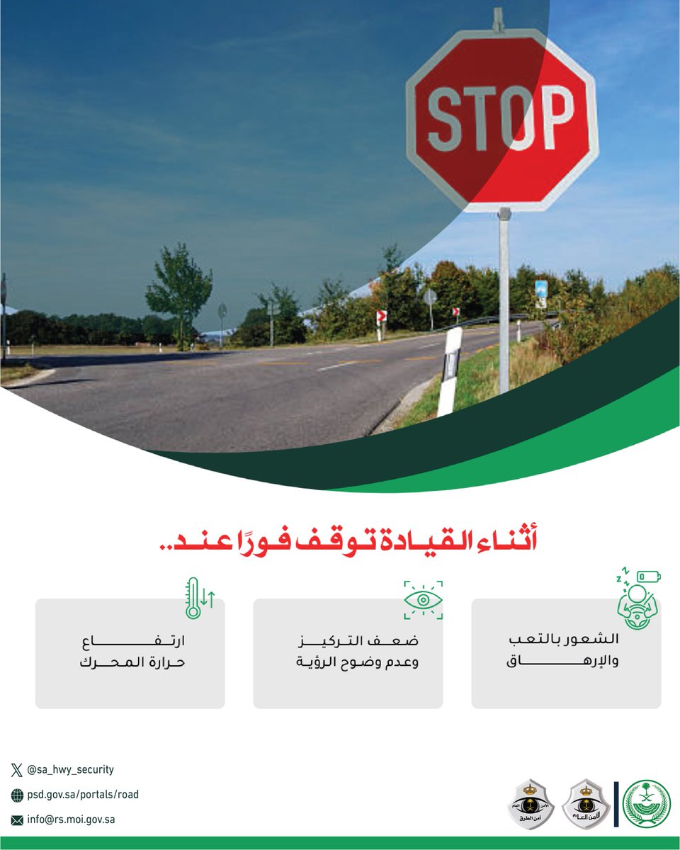 SA_HWY_SECURITY's tweet image. لسلامتك .. توقف فوراً في هذه الحالات .
#سلامتك_تهمنا