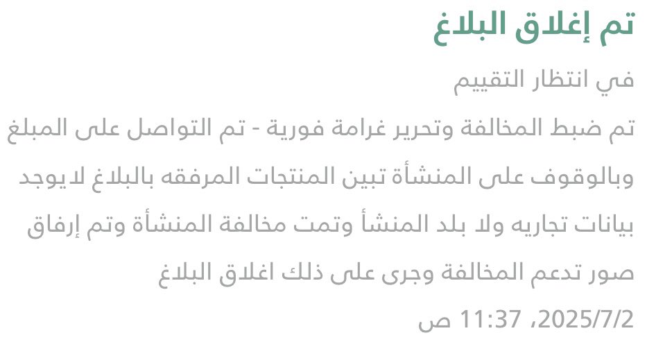KSRD24's tweet photo. @malkassabi 
@mcgovsa_care 
@MCgovSA 
بلاغان ضد نفس المنشأة بنفس المخالفة (عدم إظهار بلد المنشأ على بطاقة التسعير).
الأول: تم ضبط المخالفة وتحرير غرامة.
الثاني: أُغلق البلاغ بذريعة وجود البيانات داخل كرتون أسفل الرف!
"هل تفتيش الكراتين أصبح من مهام المستهلك؟ https://t.co/LUeqdla71x
